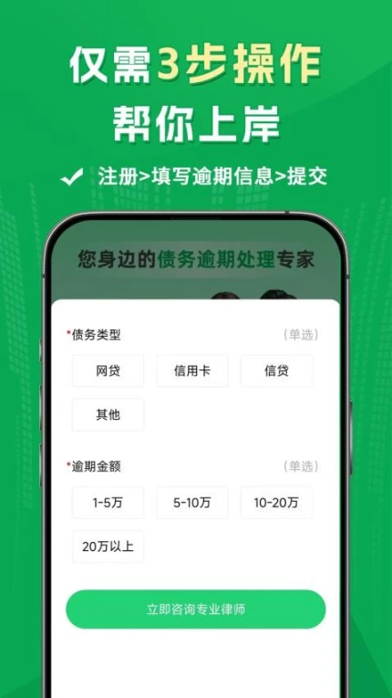365逾期处理官网版 v1.0.1图