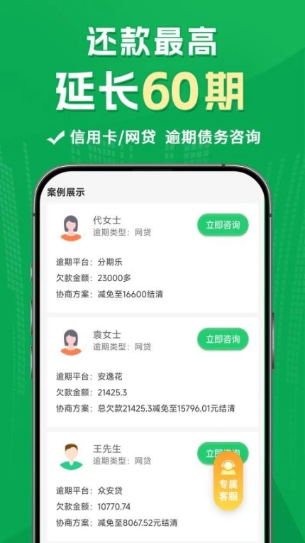 365逾期处理官网版 v1.0.1图