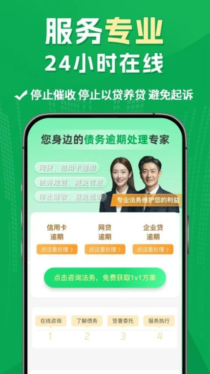 365逾期处理官网版 v1.0.1图