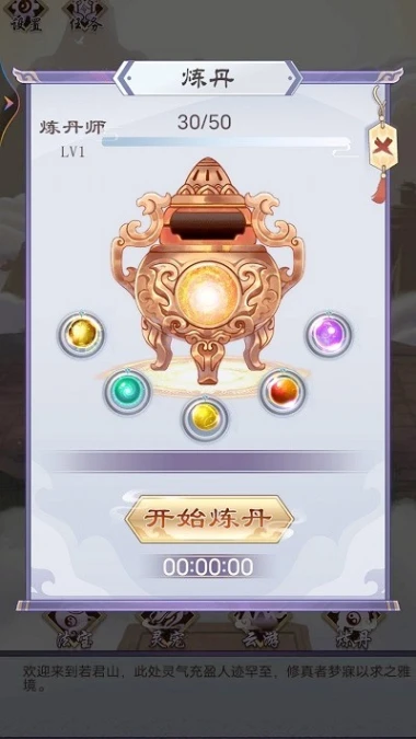 修仙列传手游 v1.0.0.1图