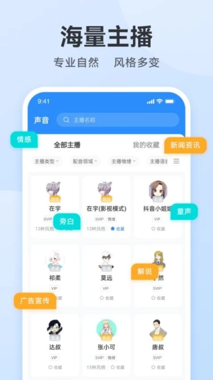 配音火火免费版 v2.1.4图