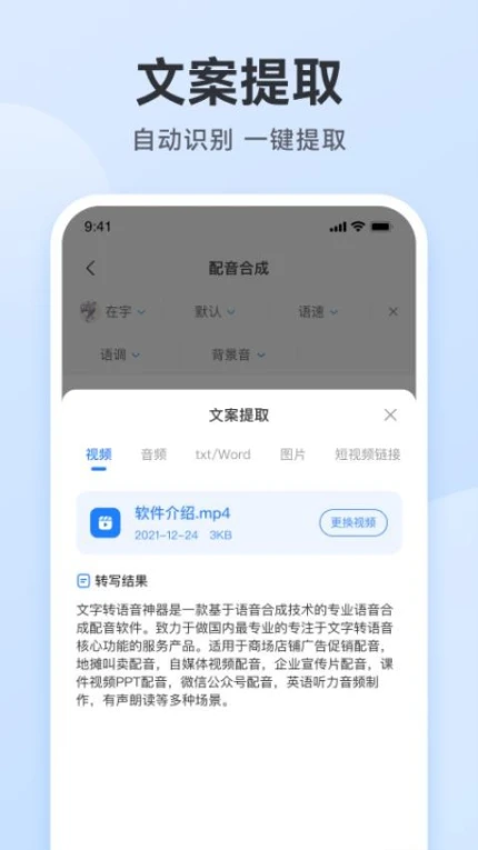 配音火火免费版 v2.1.4图