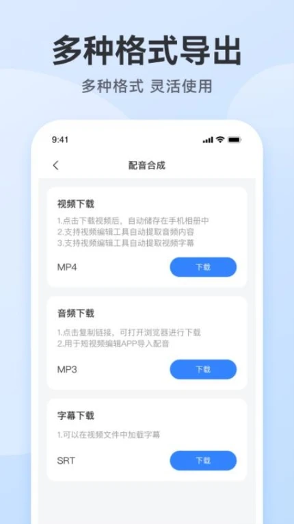 配音火火免费版 v2.1.4图