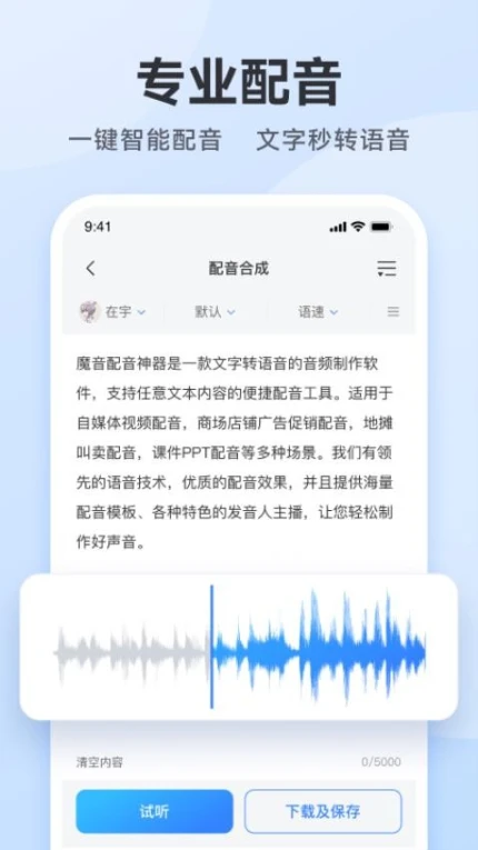配音火火免费版 v2.1.4图