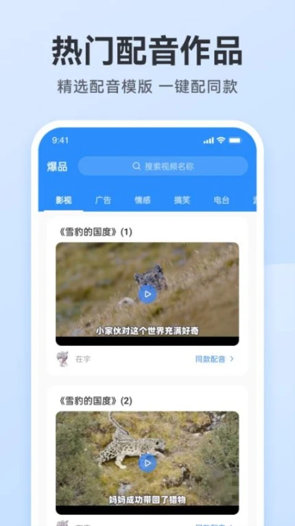 配音火火免费版 v2.1.4图