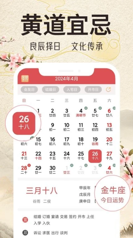 锦鲤万年历免费版 v1.3.2图