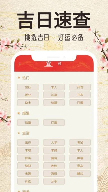 锦鲤万年历免费版 v1.3.2图