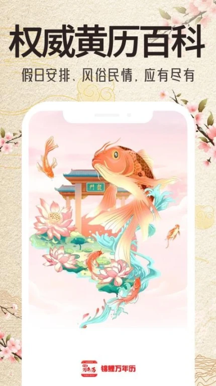 锦鲤万年历免费版 v1.3.2图