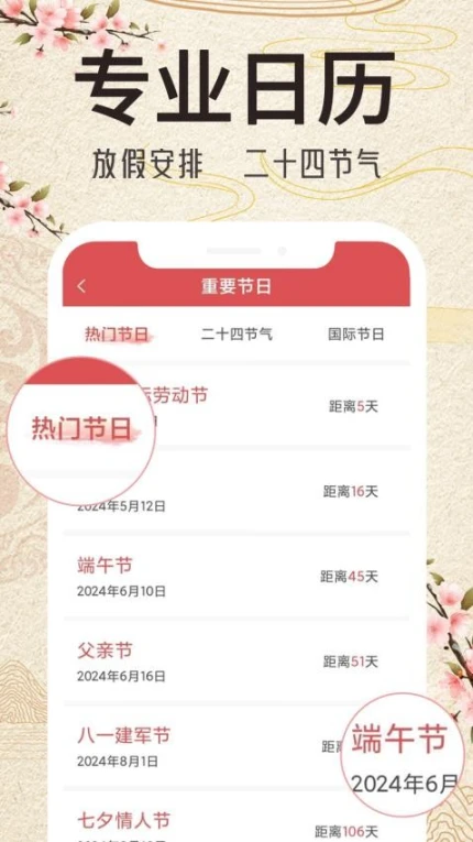锦鲤万年历免费版 v1.3.2图