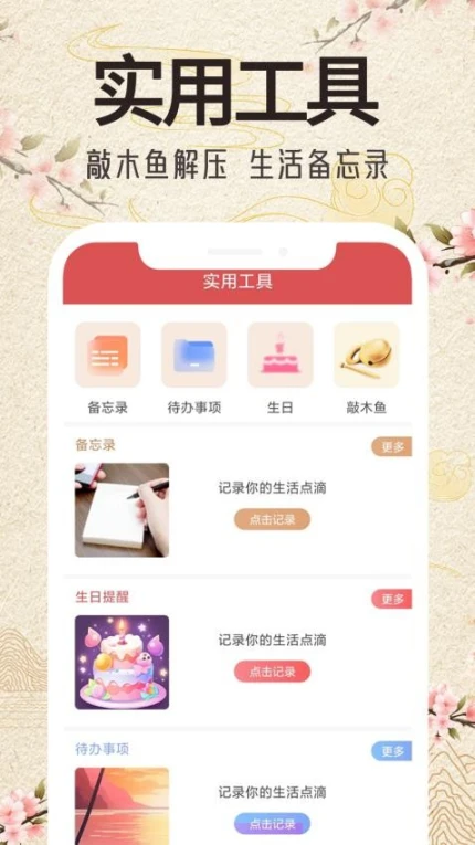 锦鲤万年历免费版 v1.3.2图