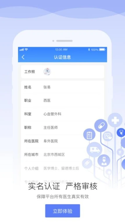 安顿医生医生版 v1.9.2图