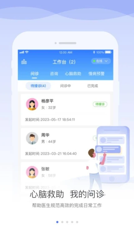 安顿医生医生版 v1.9.2图