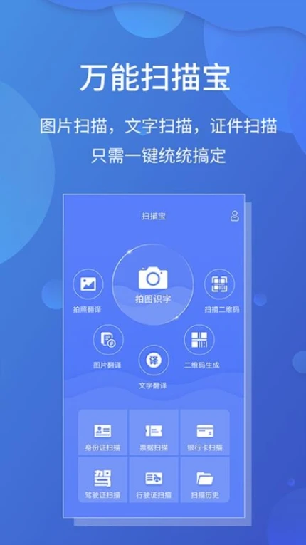扫描宝免费版 v4.8.9图