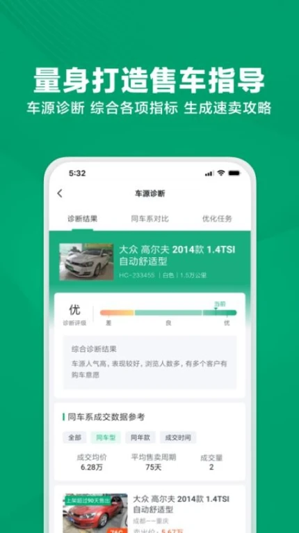 瓜子车好卖最新版 v1.3.86.0图