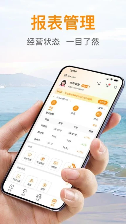 日进斗金餐饮官方版 v1.6.4图