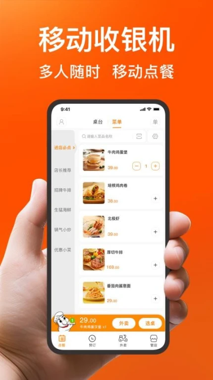 日进斗金餐饮官方版 v1.6.4图