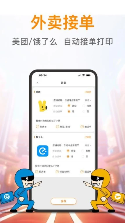 日进斗金餐饮官方版 v1.6.4图