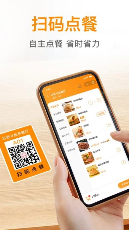 日进斗金餐饮官方版 v1.6.4图