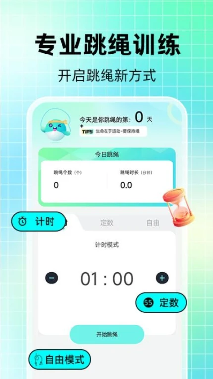 AI天天跳绳app v1.0.0图