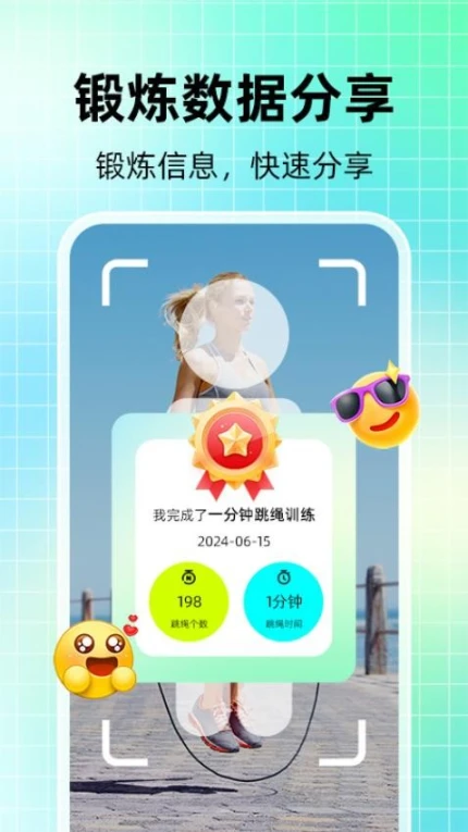 AI天天跳绳app v1.0.0图