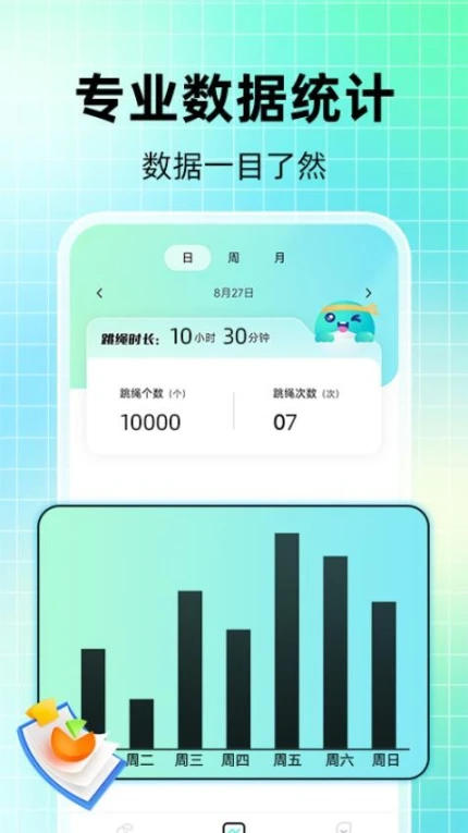AI天天跳绳app v1.0.0图