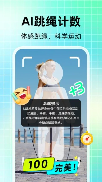 AI天天跳绳app v1.0.0图