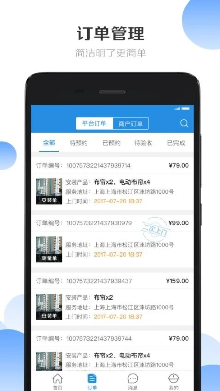 安帮客师傅端APP v3.8.311图