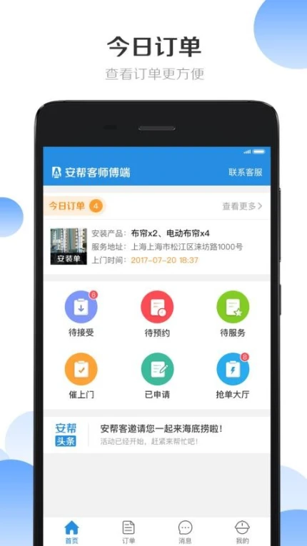 安帮客师傅端APP v3.8.311图