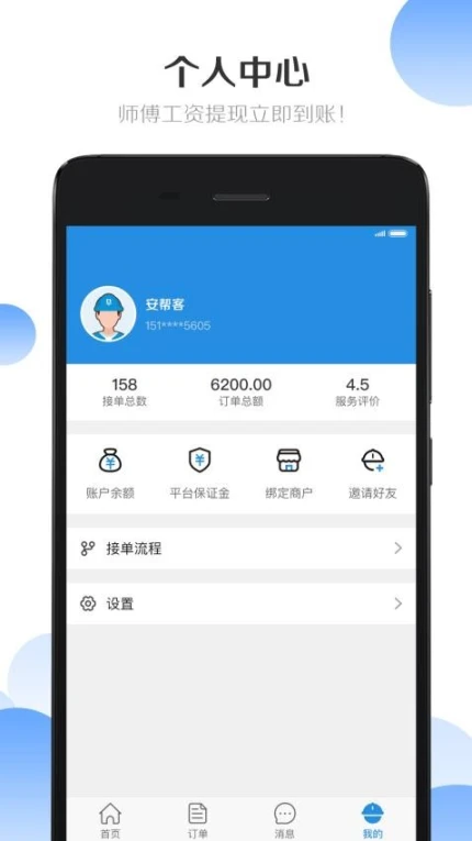 安帮客师傅端APP v3.8.311图