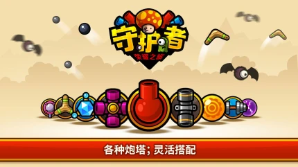 守护者荣耀之旅游戏 v1.0.41图