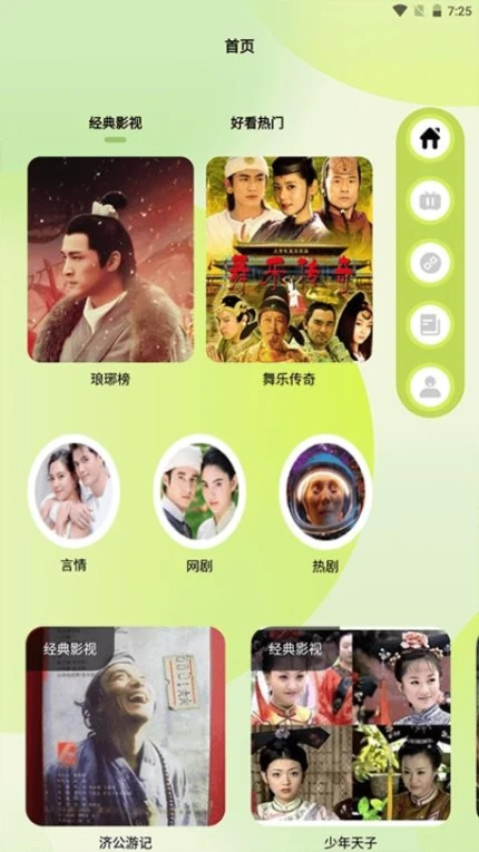风车追剧达人手机版 v1.6图
