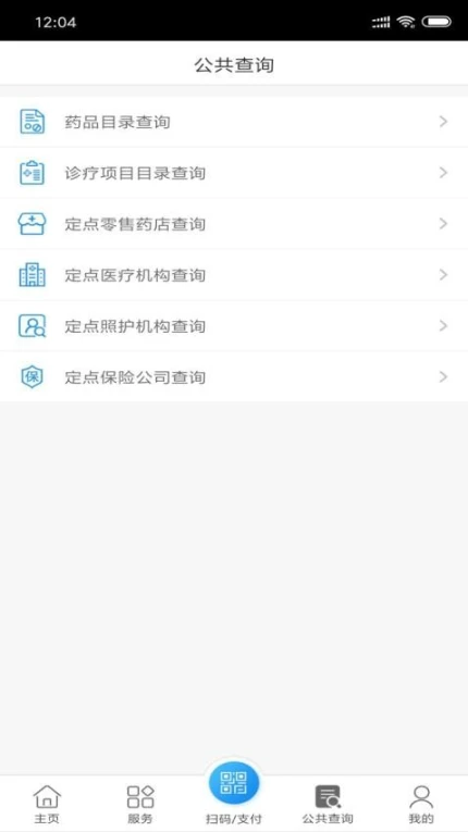 南通医保app v1.12.1图
