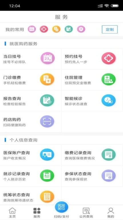 南通医保app v1.12.1图