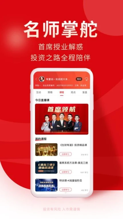 牛股王股票手机版 v6.8.1图