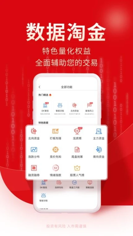 牛股王股票手机版 v6.8.1图