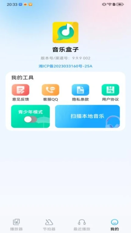 音乐盒子免费版 v1.0.0图