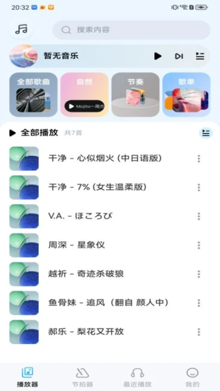 音乐盒子免费版 v1.0.0图