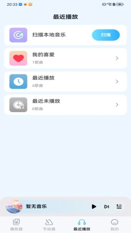 音乐盒子免费版 v1.0.0图