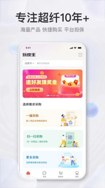 玩皮王最新版 v3.1.8图
