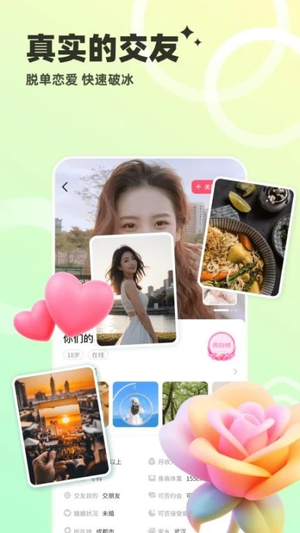 心动单身聊最新版 v5.8.91图