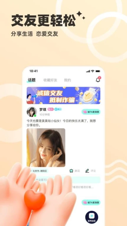 心动单身聊最新版 v5.8.91图