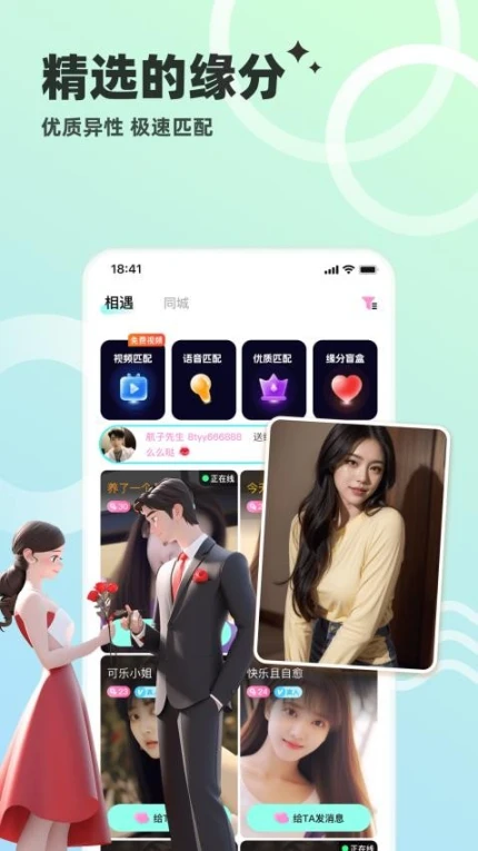心动单身聊最新版 v5.8.91图