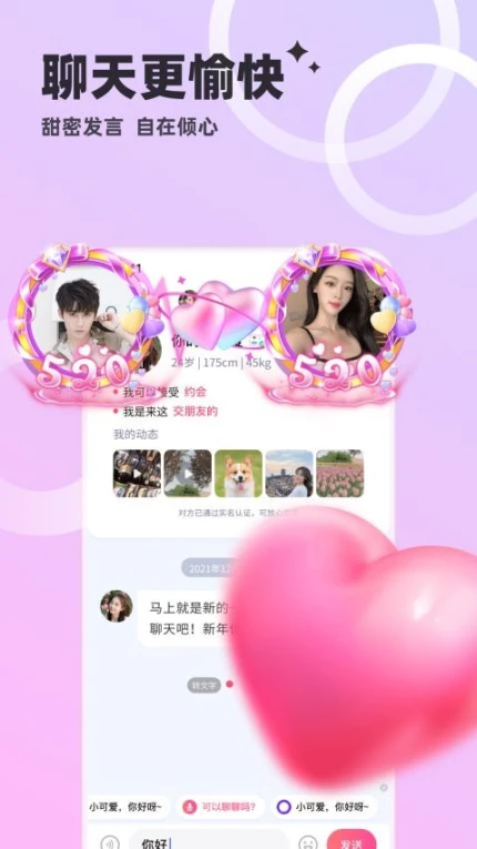 心动单身聊最新版 v5.8.91图