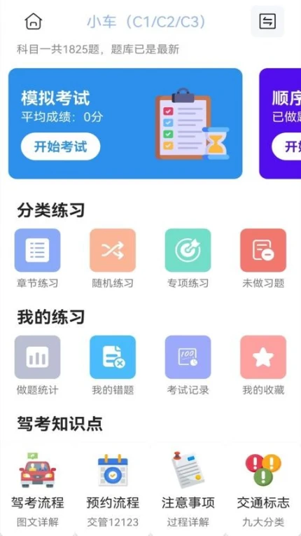驾车一点通app v1.1图
