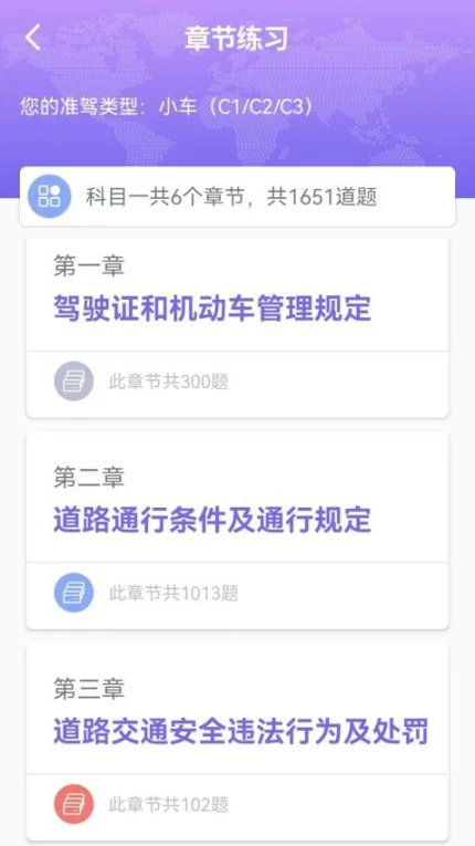驾车一点通app v1.1图