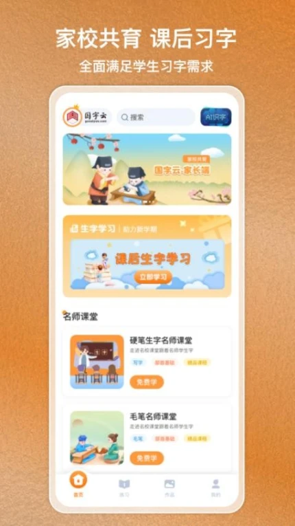 国字云家长安卓版 v1.2.40图