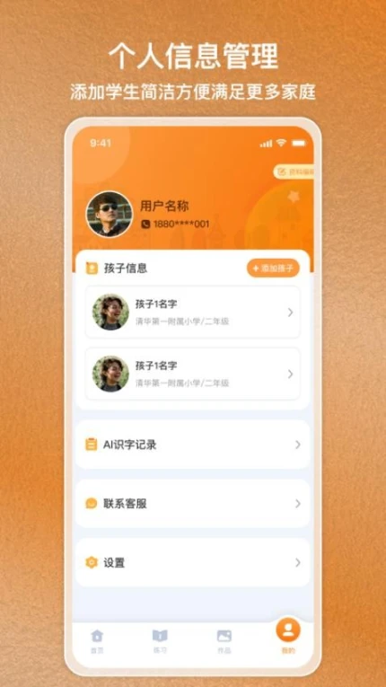 国字云家长安卓版 v1.2.40图
