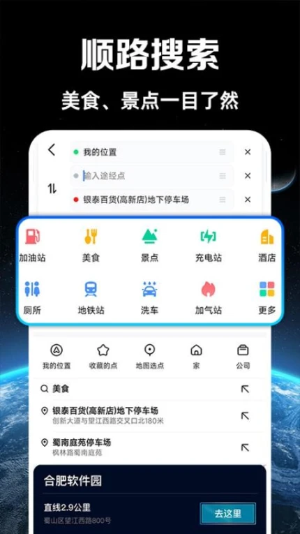 实况语音导航手机版 v1.0.6图
