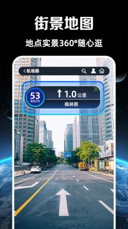 实况语音导航手机版 v1.0.6图