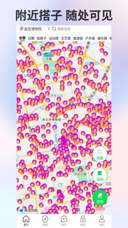 搭子社交官网版 v1.9.6图